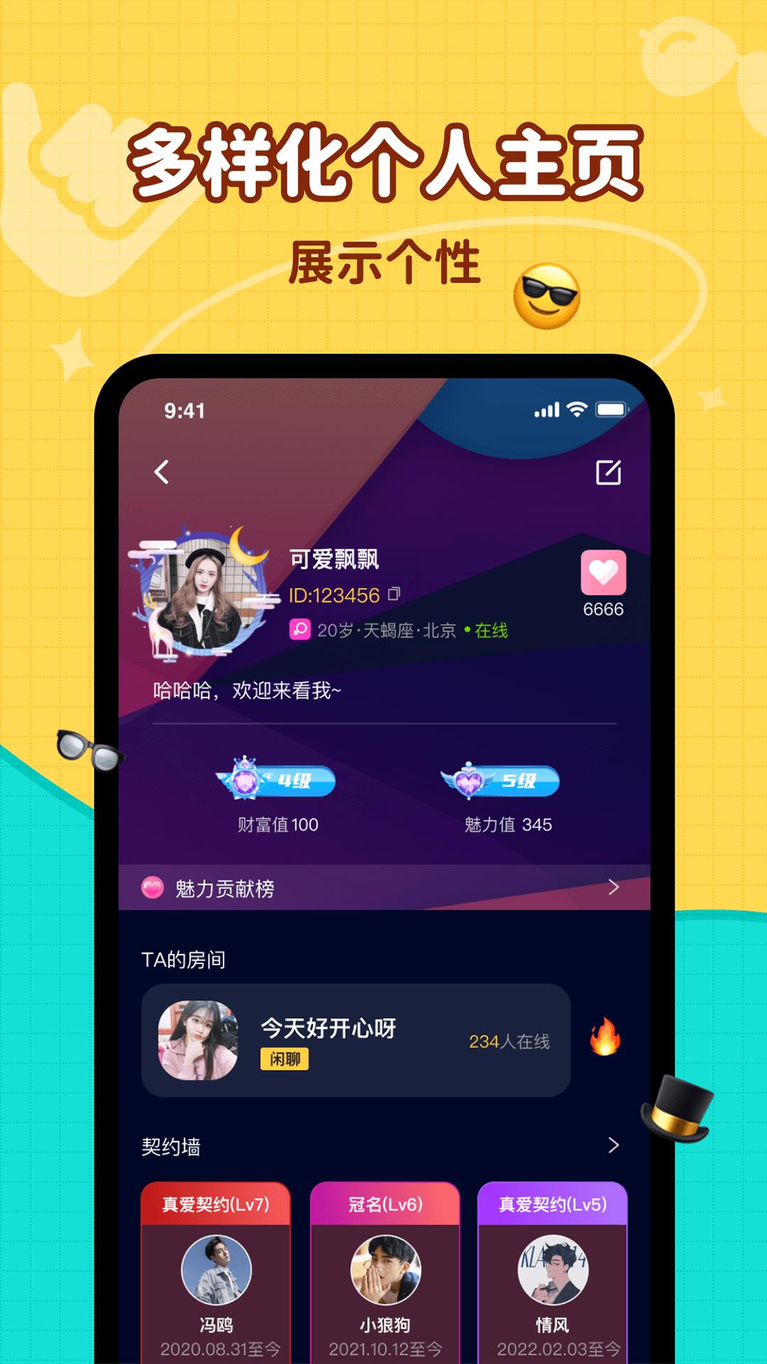 简单聊APP  v1.0.0图1