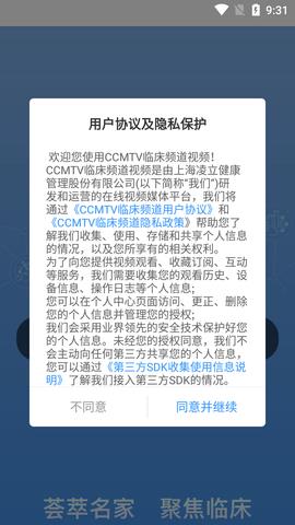 ccmtv临床频道手机客户端  v5.1.8图1