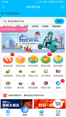 急闪送  v1.0.13图3