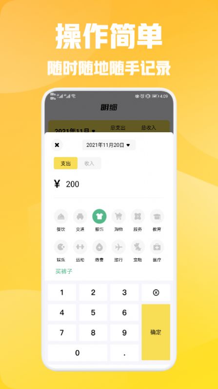 小花记账  v1.3图2