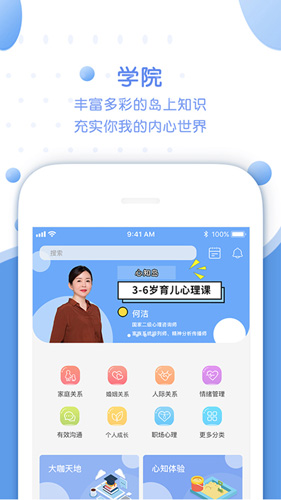 心知岛  v2.2.5图1