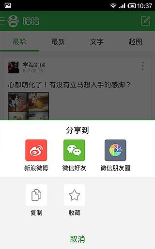 傲游哈哈  v2.0.6图4