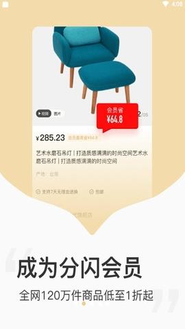 分闪  v1.0.0图1