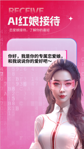 恋爱娘  v3.5.0图2