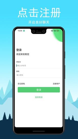 默信交友  v1.1.0图3