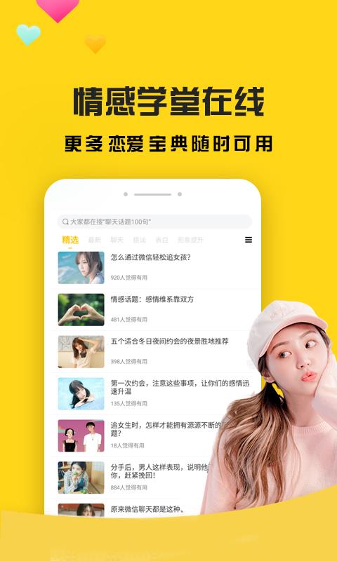 话术聊天恋爱社  v4.5.9图2