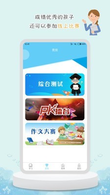 DE教育  v1.1.0图3