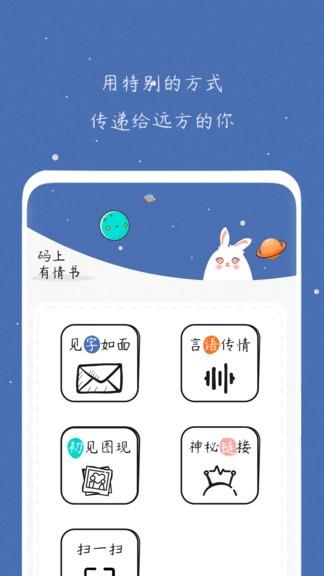 码上有情书最新版  v1.0.2图4