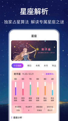 星座每日运势  v3.10图3