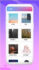 头像库  v1.0图1