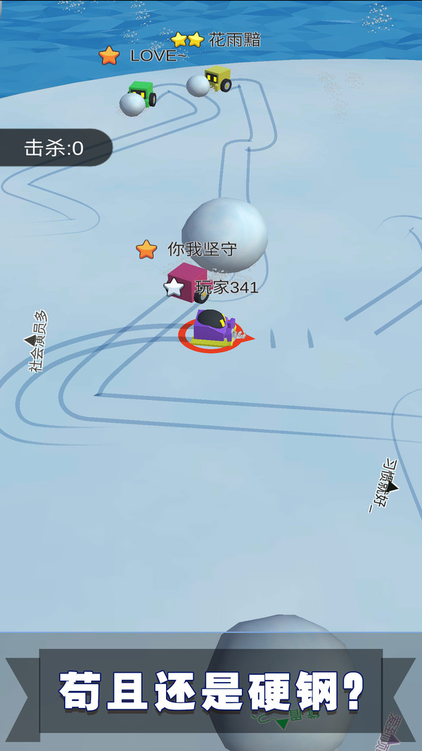 滚雪球3D大作战  v1.0.3图1