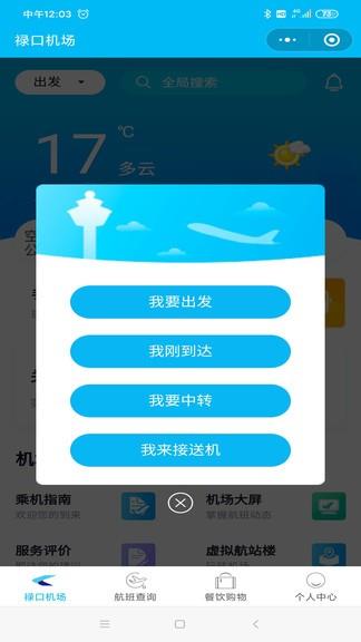 南京机场最新版  v1.0.7图2