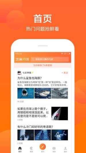 芝麻问答  v2.10.2图3