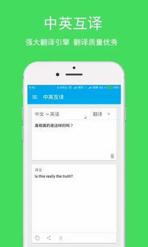 英语翻译  v3.3.1图1