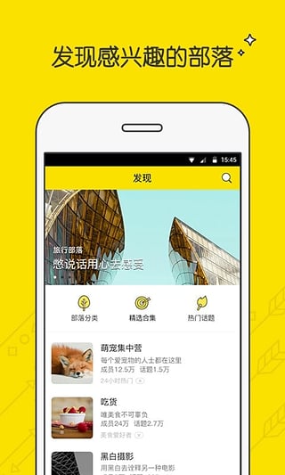 兴趣部落app旧版本下载安装  v2.3.0.3306图4