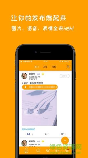 校呦校园社交  v2.5.2图1