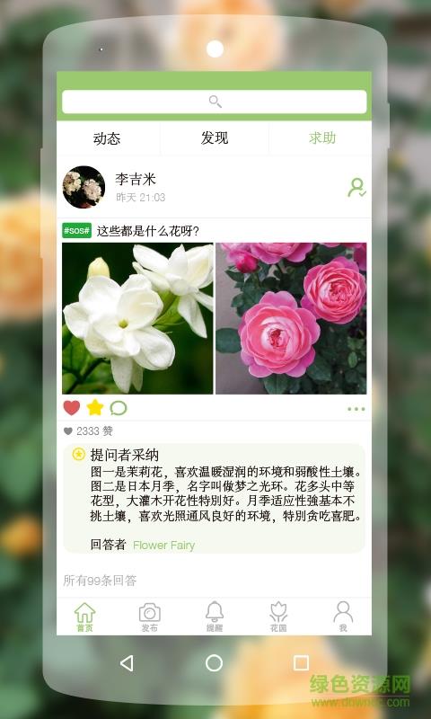 绿手指手机版  v5.2.8图3