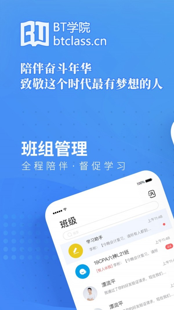 BT教育  v3.4.1图2