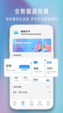 电视空调遥控器  v1.6图2