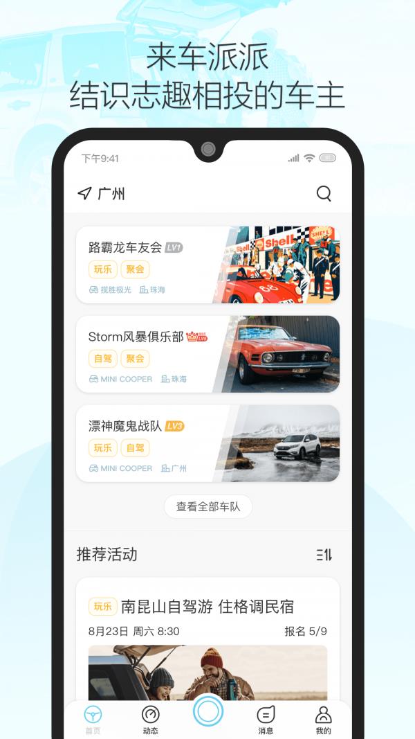 车派派  v1.4.7图4