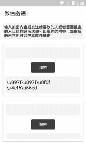 微信情话  v1.0图2