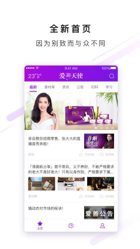 爱善天使  v2.9.116图1