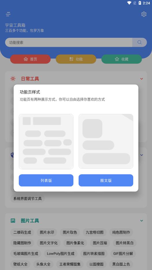 宇宙工具箱最新版  v1.5.6图1