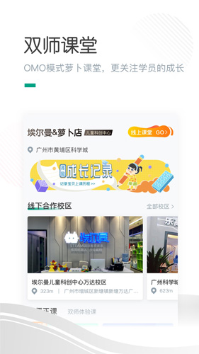 哈喽萝卜  v2.6.5图3