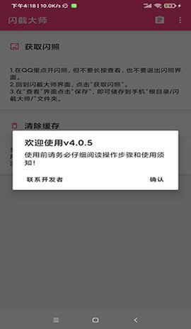 闪截大师  v3.6.3图2