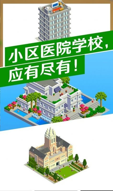 城市改造王  v1.0.1图3