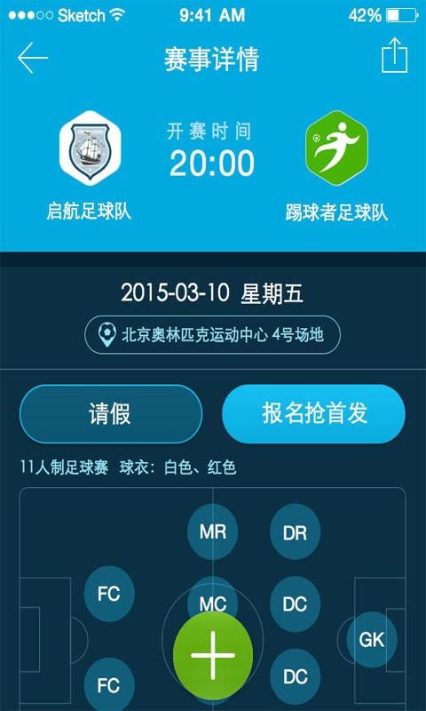 踢球者  v1.9.4图2