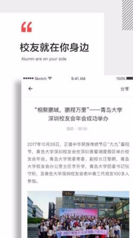 青大校友  v3.0.0图2