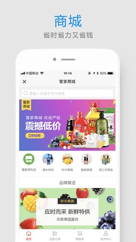 易家人智慧社区服务平台