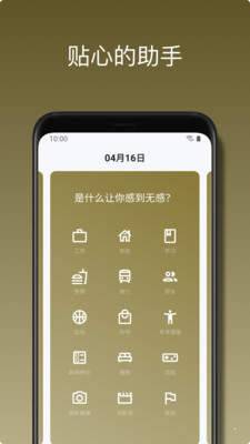 心情绪日记  v1.8图2