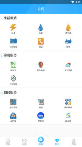 爱桐乡  v1.1.9图1