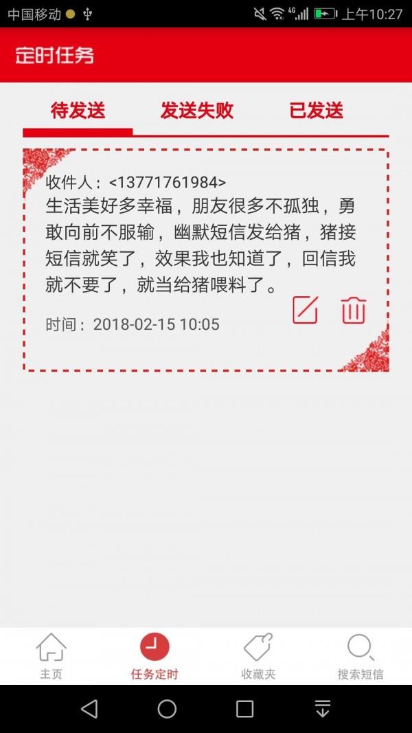 儒豹春节祝福短信  v1.3图2