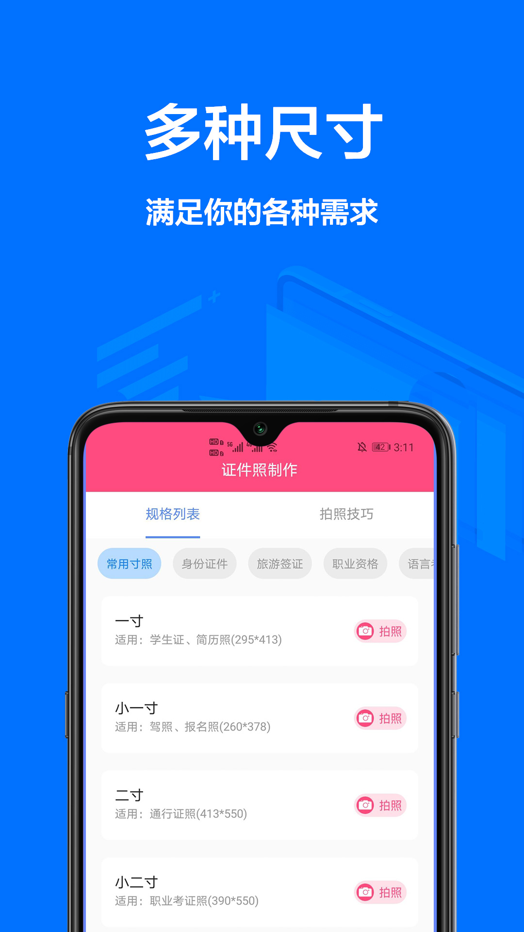 一寸照相机  v1.0.0图3