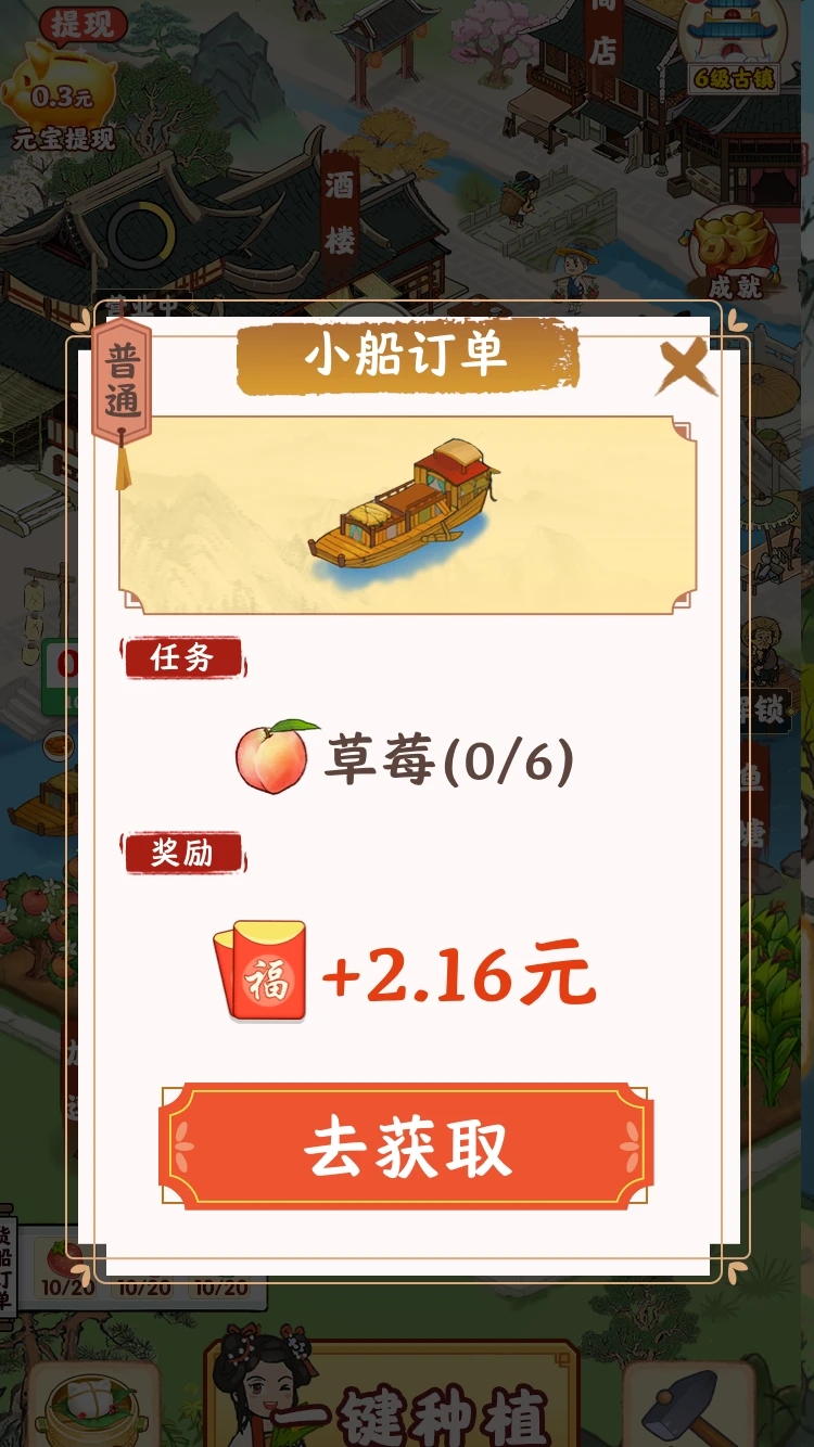 江南小镇红包版  v1.0.0图2