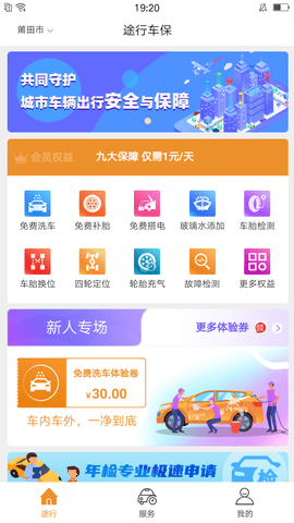 途行车保  v1.0.3图3