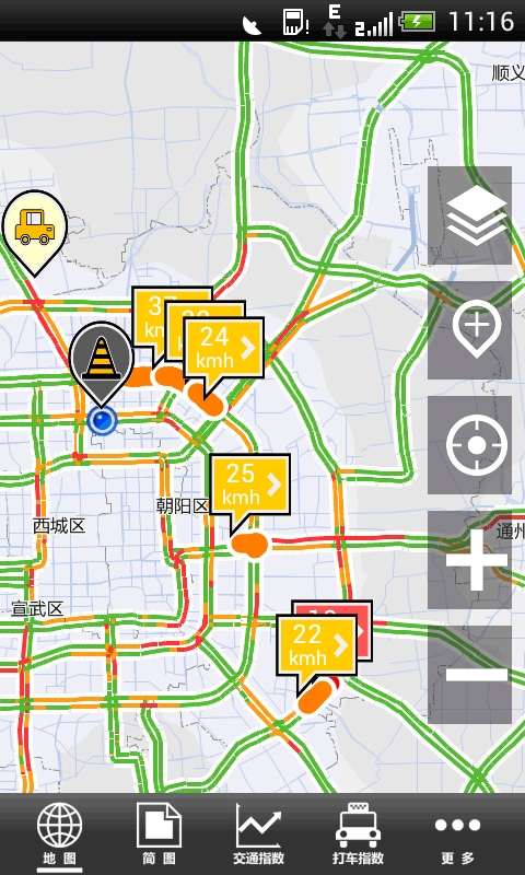 路况交通眼  v2.0.1图2