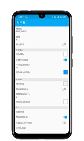 时间窗  v1.5.7图1