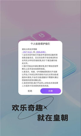 皇朝语音 1.2.0 安卓版  v1.2.0图3