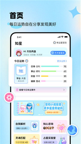 知星社App 3.9.00 安卓版