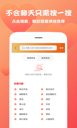 聊天回复神器App 1.4.5 安卓版  v1.4.5图2