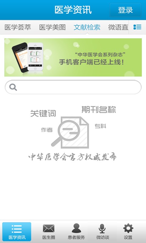 医客  v1.1.1图4