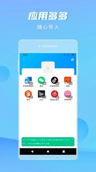 隐身精灵软件下载  v1.1.8图3