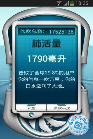 吹吹肺活量  v1.8.3图4