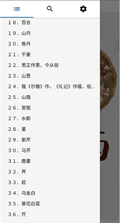 中药植物百科  v2.0.1图2