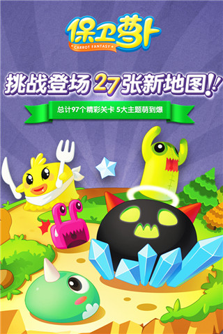 保卫萝卜3破解版  v2.2.3图2