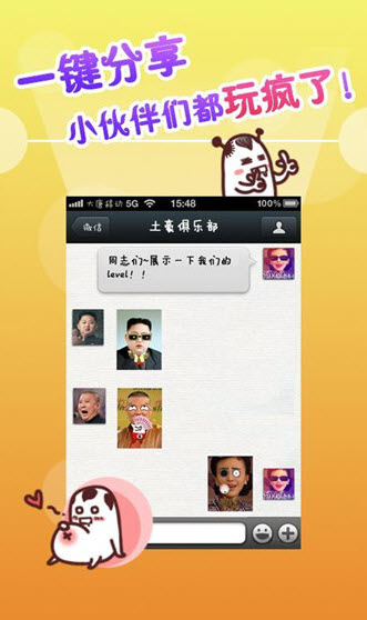 表情大咖  v2.2.20图2